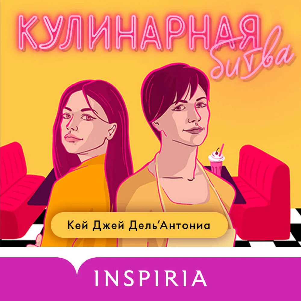 Кулинарная битва Кулинарная битва
