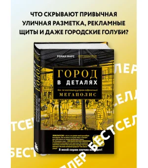 Город в деталях: как по-настоящему устроен современный мегаполис