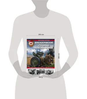 Шнейдеровские гаубицы Красной Армии. 152-мм гаубицы образца 1909/30 и 1910/37 гг.