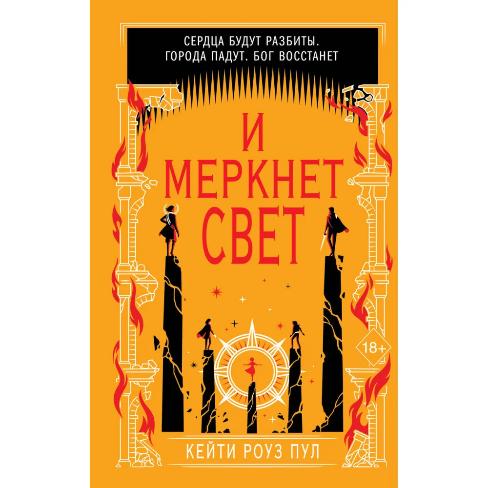 И меркнет свет (#3) И меркнет свет (#3)