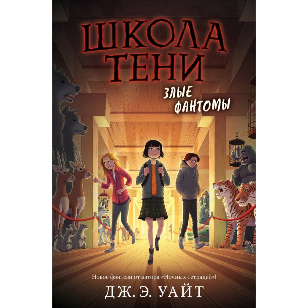 Злые фантомы (#3) Злые фантомы (#3)