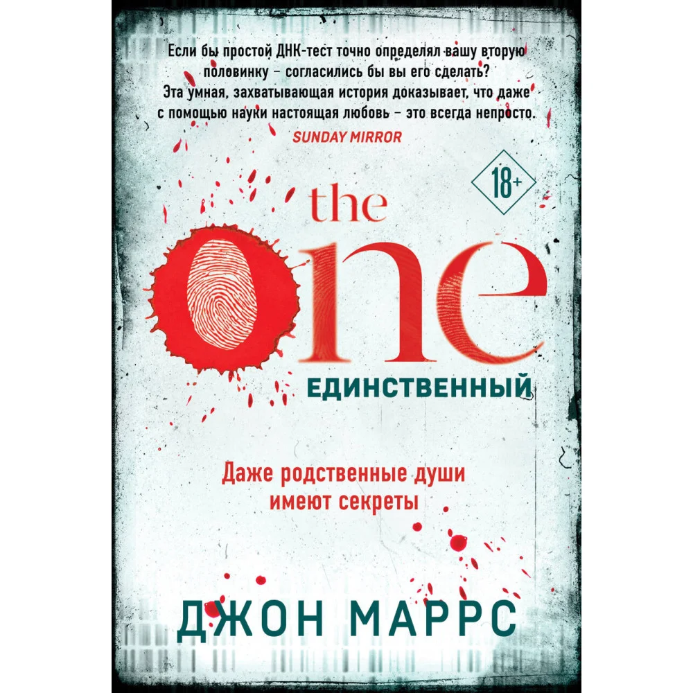 The One. Единственный The One. Единственный