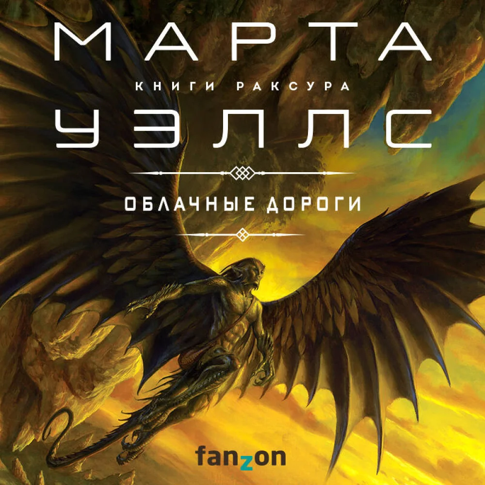 Облачные дороги Облачные дороги
