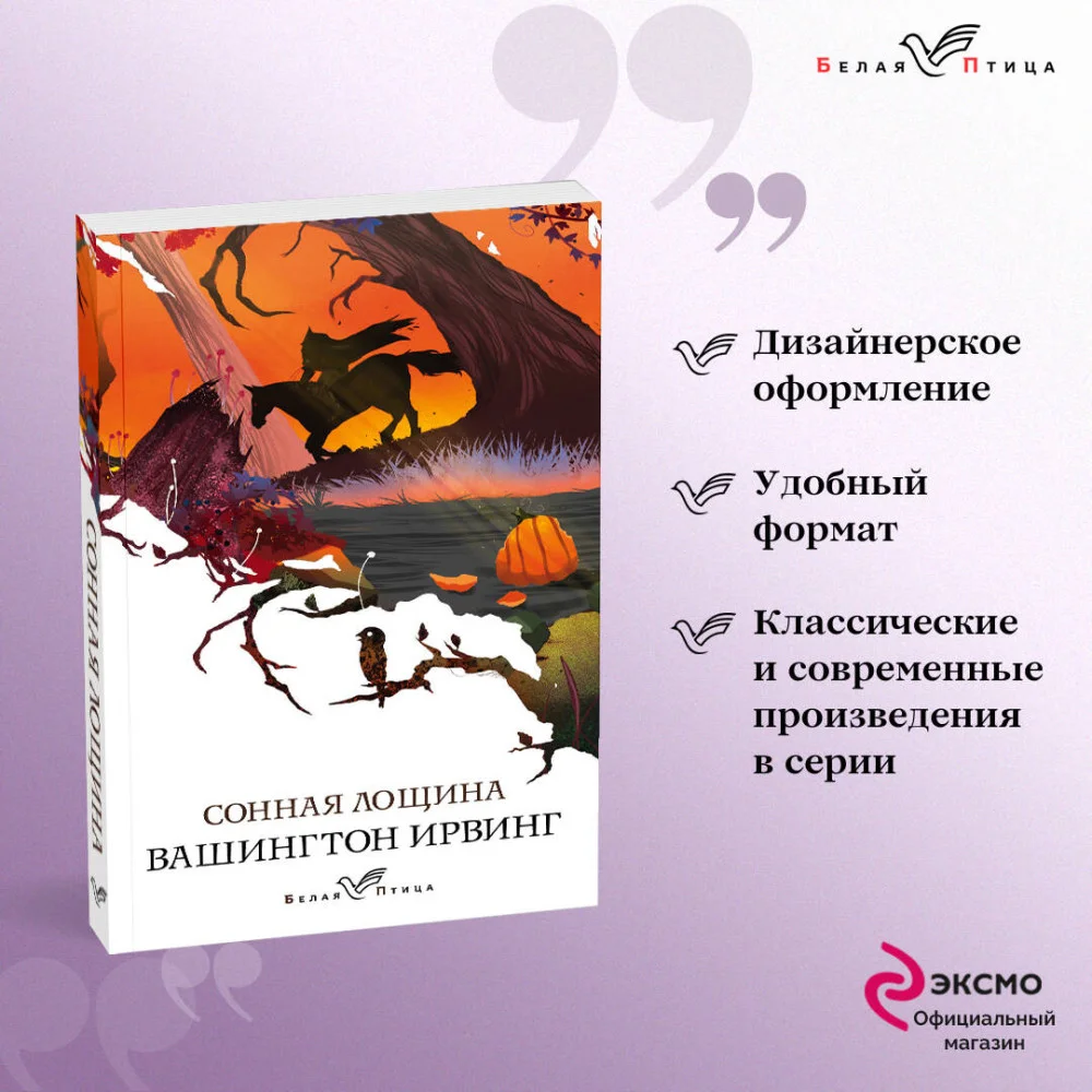 Сонная Лощина Сонная Лощина