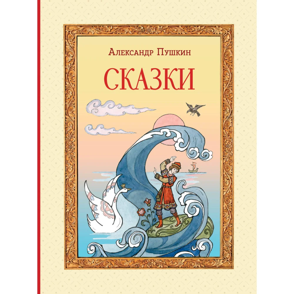 Сказки (ил. Т. Муравьёвой) Сказки (ил. Т. Муравьёвой)