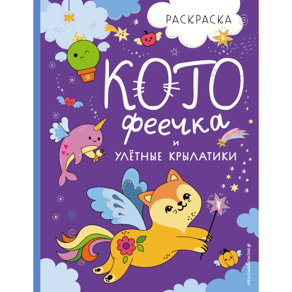 КотоФеечка и улетные крылатики КотоФеечка и улетные крылатики