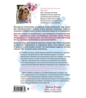 Искусство быть желанной. Секреты гейши Искусство быть желанной. Секреты гейши