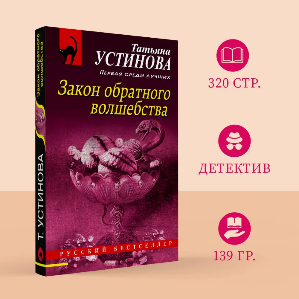 Закон обратного волшебства Закон обратного волшебства