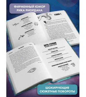 Дочь глубин