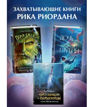 Дочь глубин