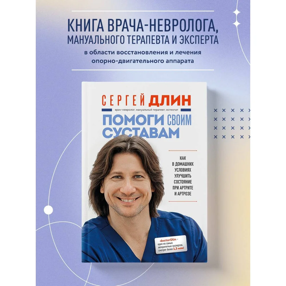 Помоги своим суставам. Как в домашних условиях улучшить состояние при артрите и артрозе Помоги своим суставам. Как в домашних условиях улучшить состояние при артрите и артрозе