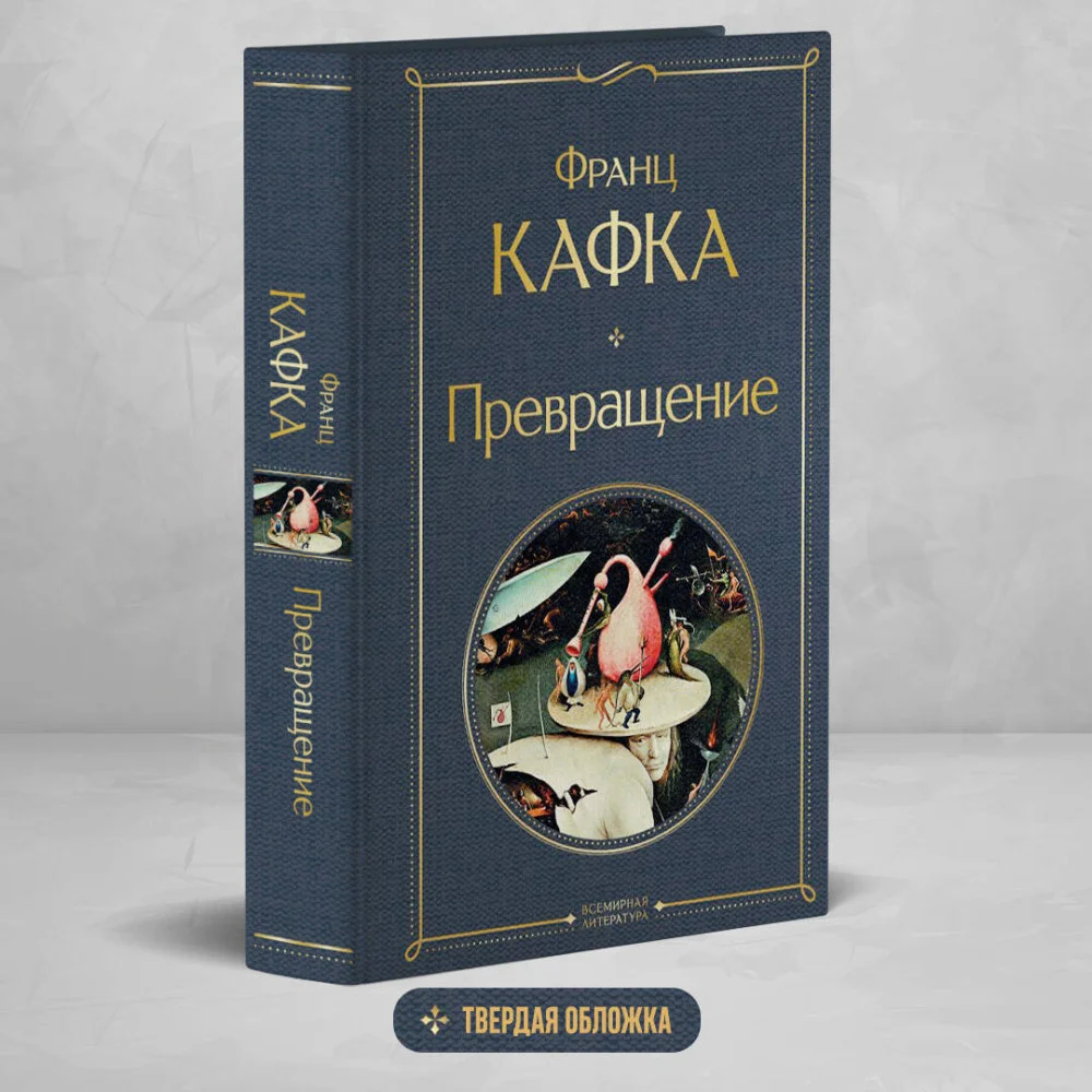 Превращение Превращение