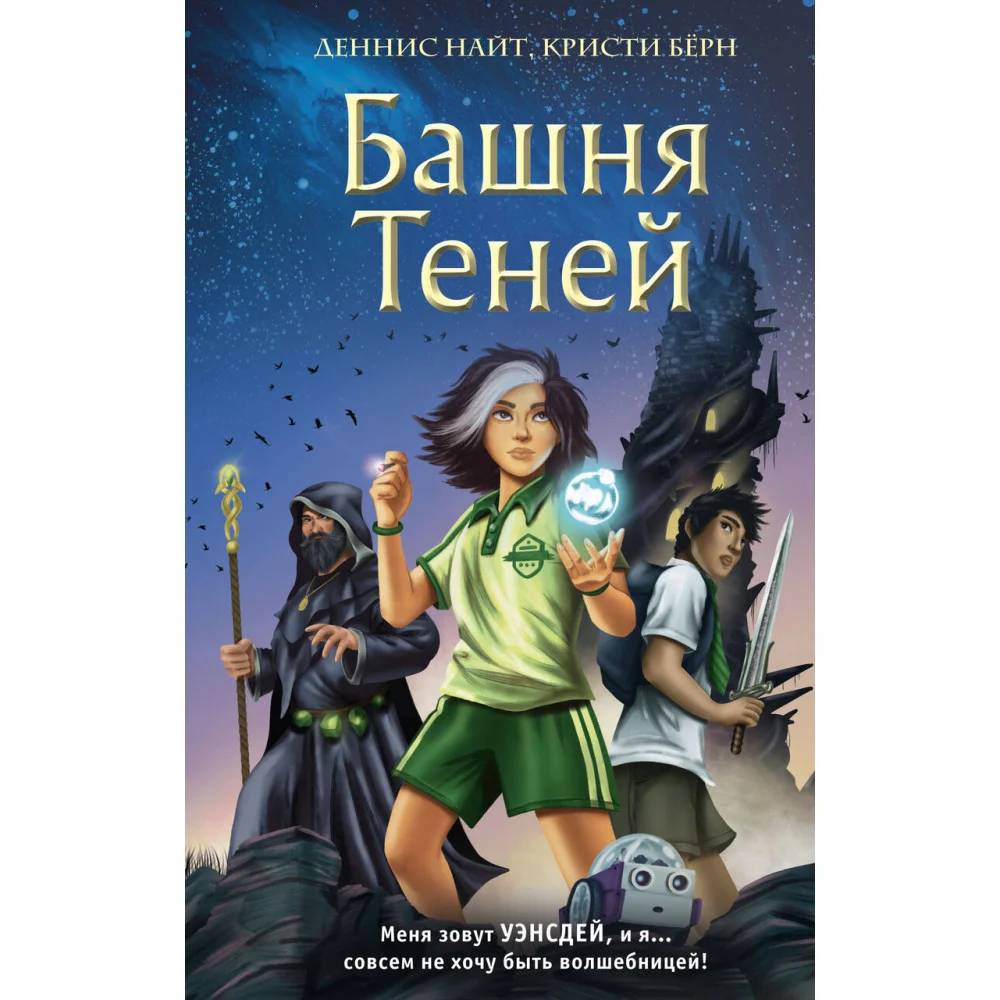 Башня Теней (#1) Башня Теней (#1)