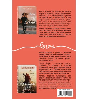 Комплект из 2-х книг: Кей&Джема + Водитель для дочери Комплект из 2-х книг: Кей&Джема + Водитель для дочери