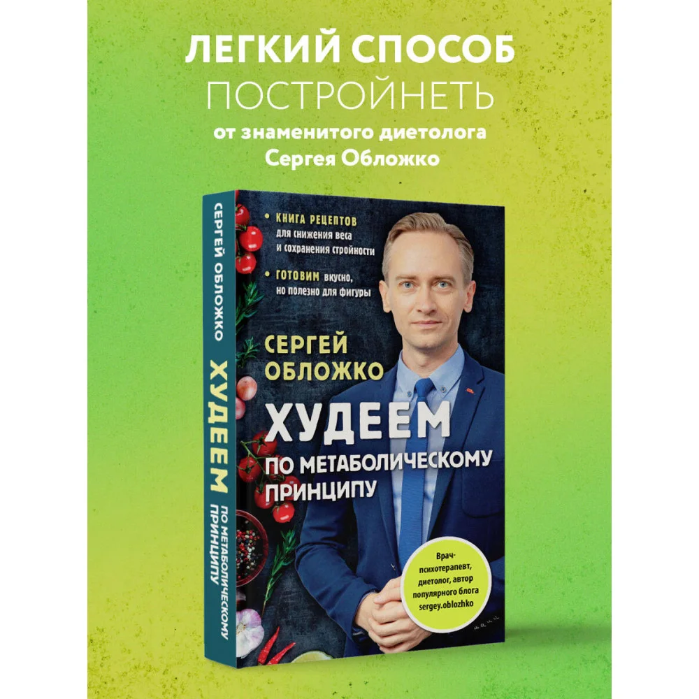 Худеем по метаболическому принципу Худеем по метаболическому принципу