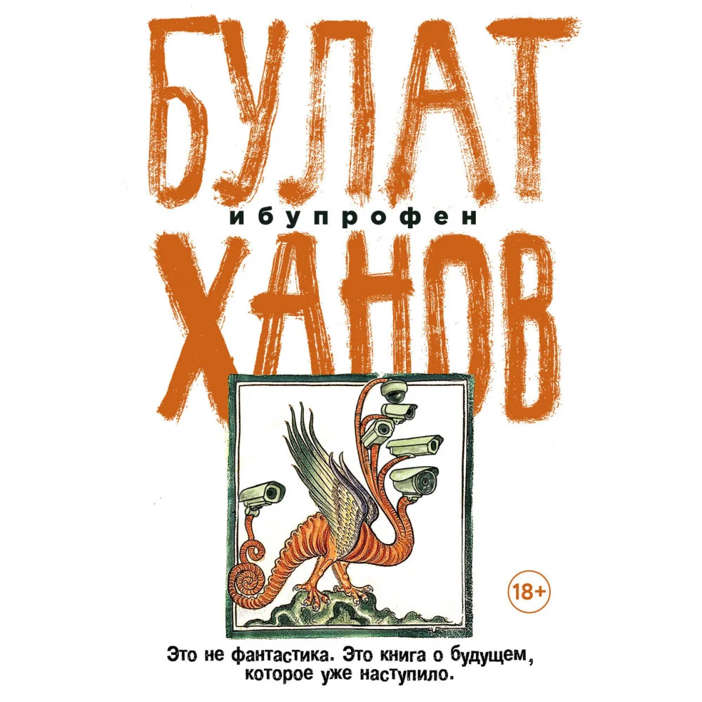 Ибупрофен Ибупрофен