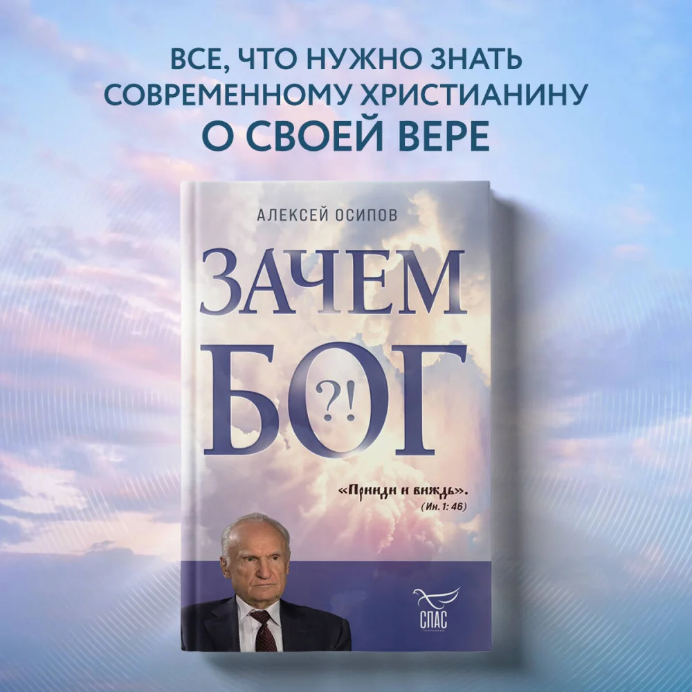 Зачем Бог Зачем Бог