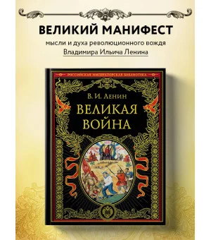 Великая война