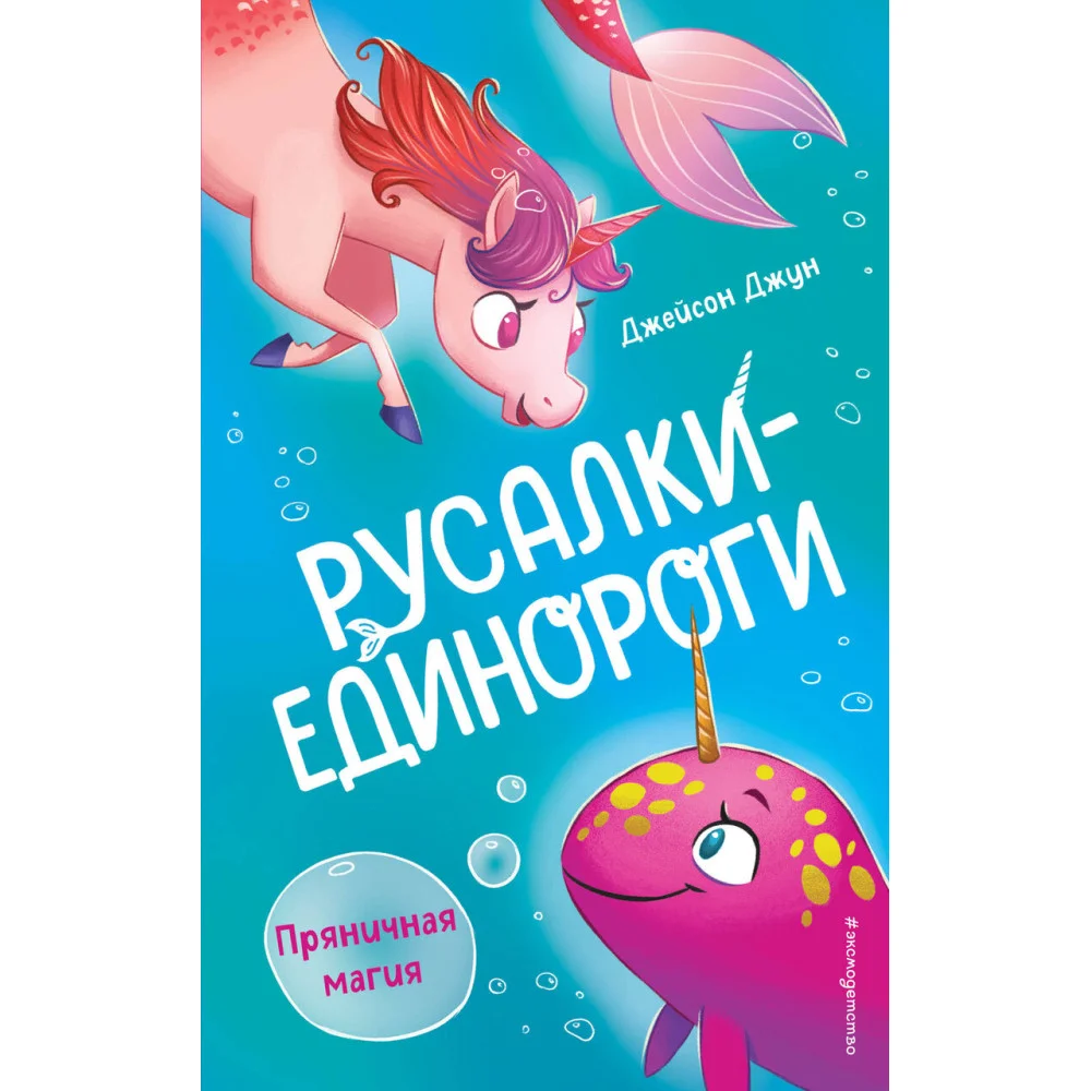 Пряничная магия (#2) Пряничная магия (#2)