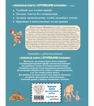 Маленький Мук и другие сказки (ил. М. Митрофанова)