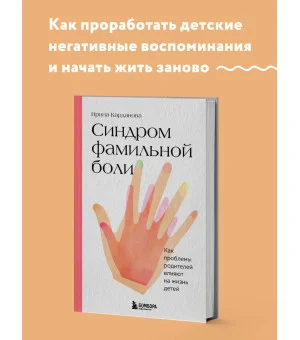 Синдром фамильной боли. Как проблемы родителей влияют на жизнь детей