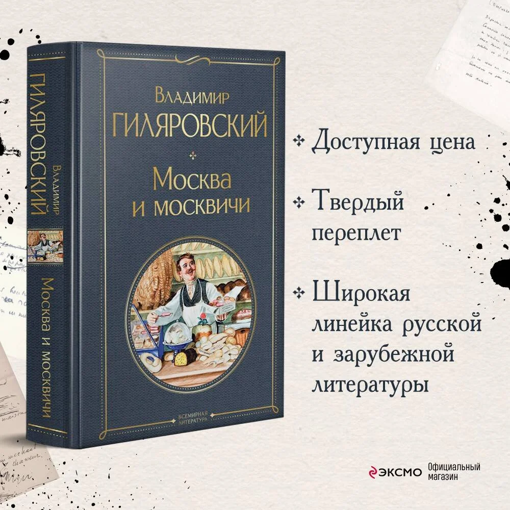 Москва и москвичи Москва и москвичи