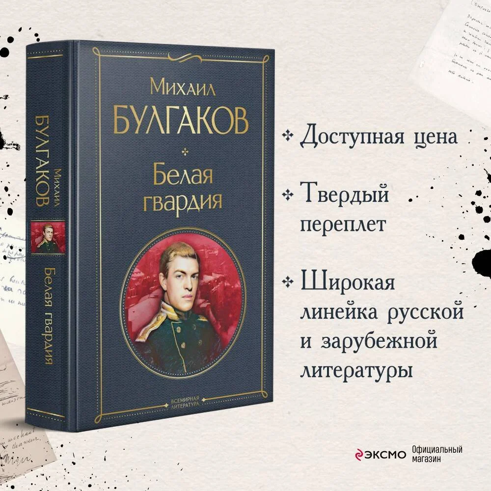 Белая гвардия Белая гвардия