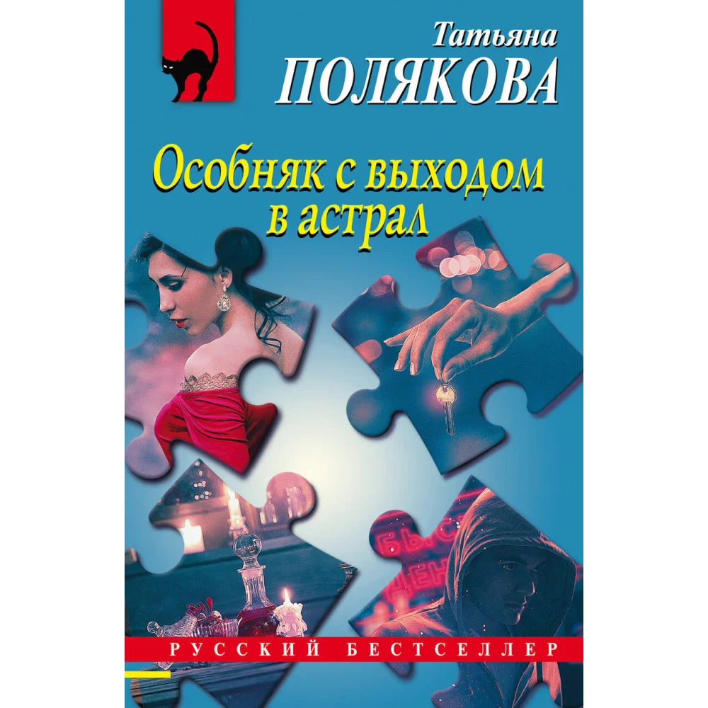 Особняк с выходом в астрал Особняк с выходом в астрал