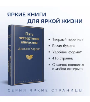 Пять четвертинок апельсина