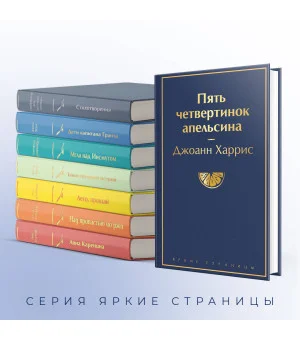 Пять четвертинок апельсина