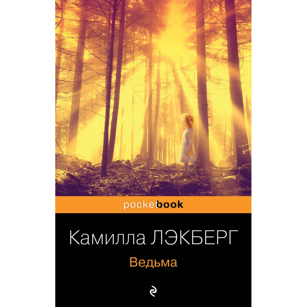 Ведьма Ведьма