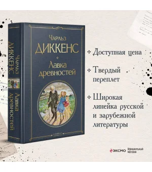 Лавка древностей Лавка древностей