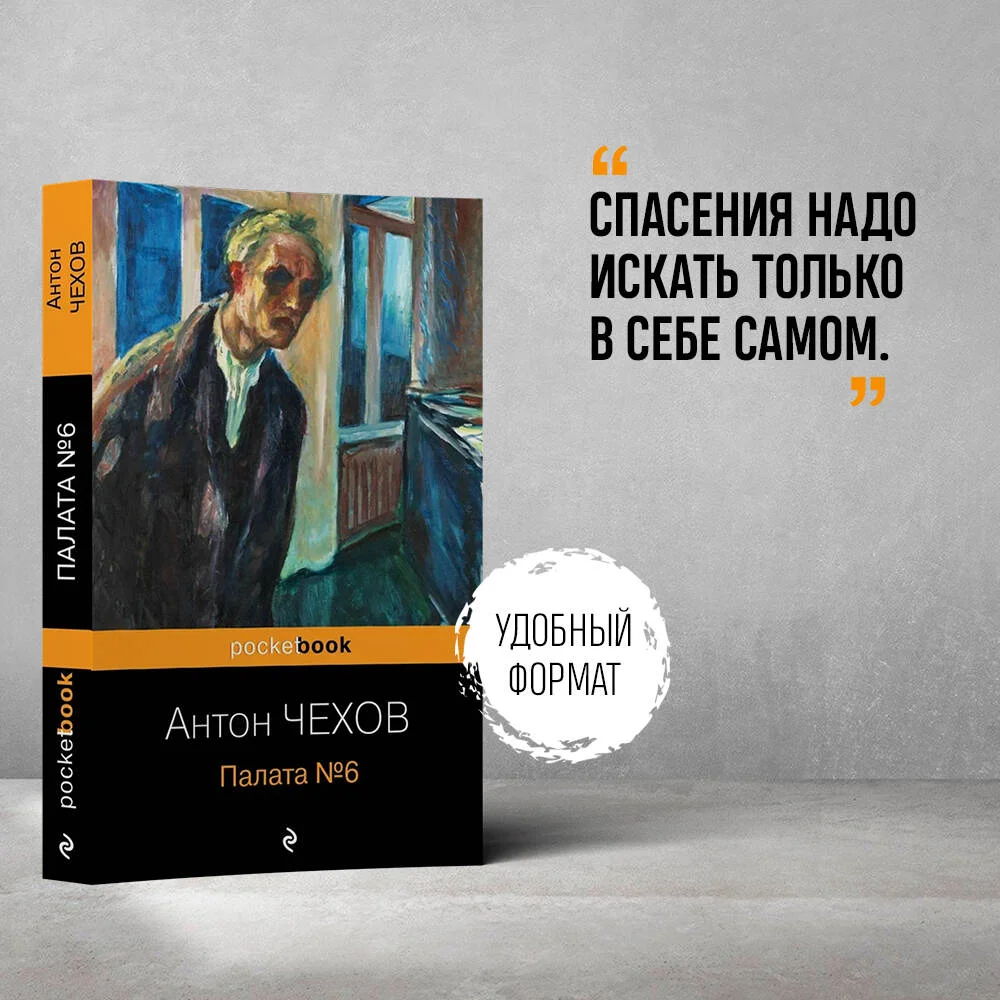 Палата №6 Палата №6
