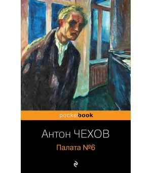 Палата №6