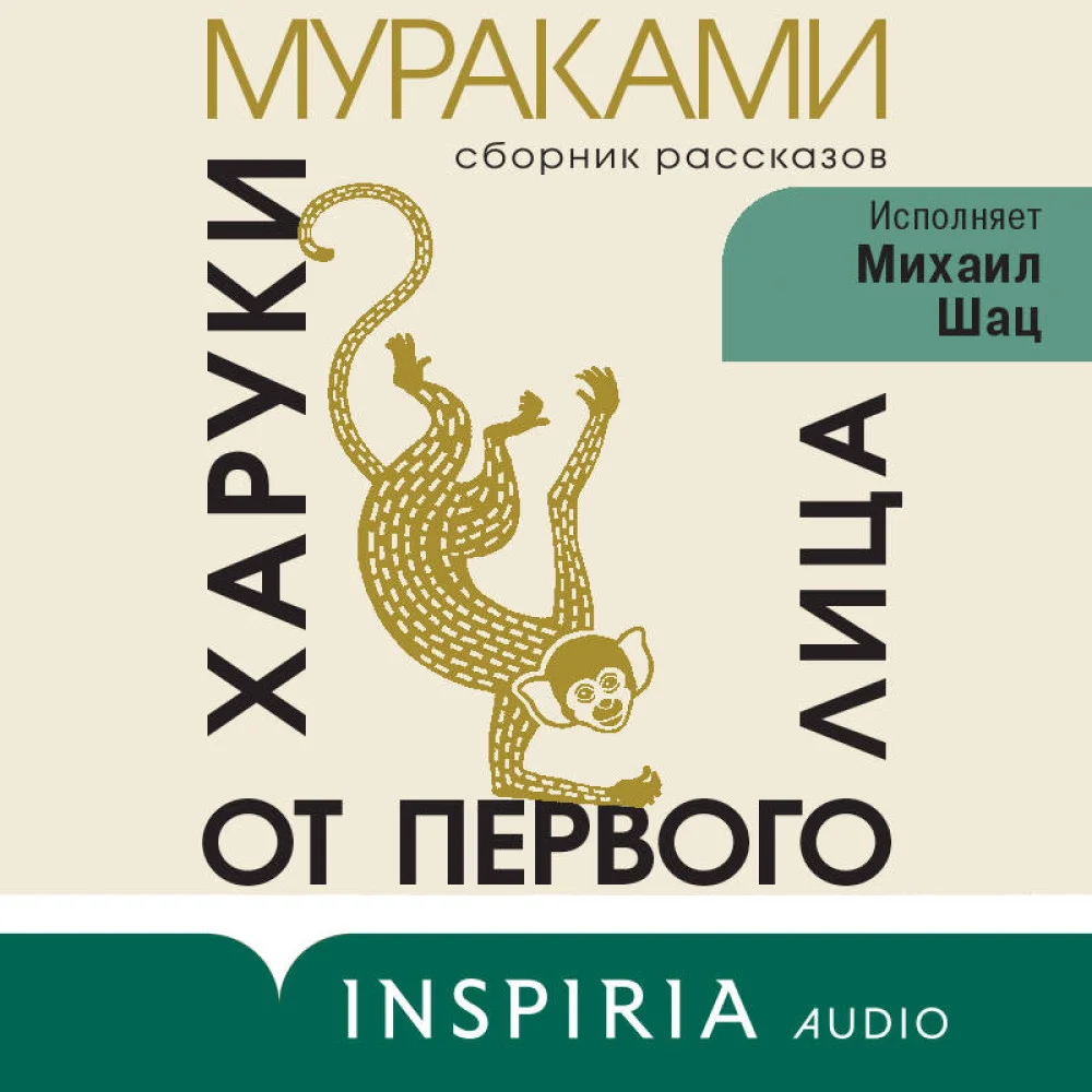От первого лица От первого лица