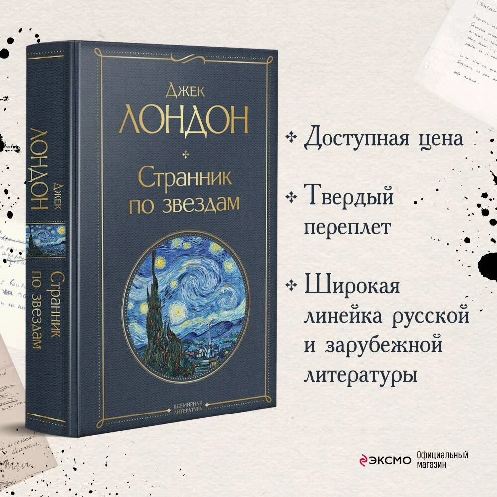 Странник по звездам Странник по звездам