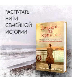 Девушка из Германии