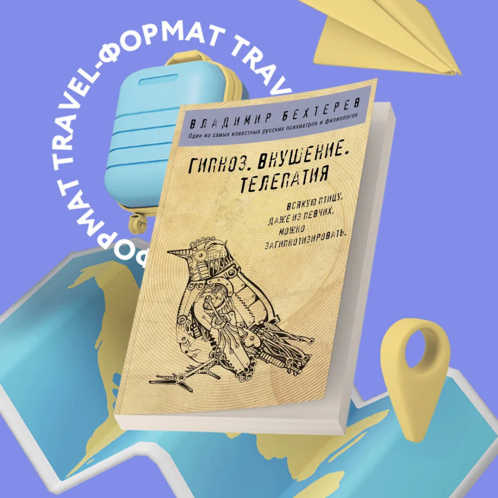 Гипноз. Внушение. Телепатия. Гипноз. Внушение. Телепатия.