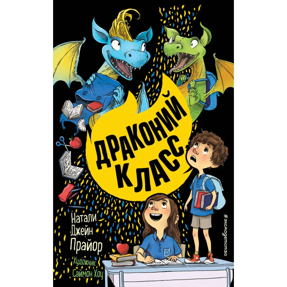 Драконий класс (#2) Драконий класс (#2)