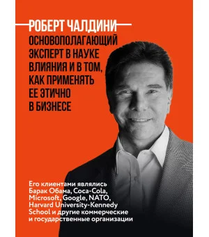 Психология влияния. 7-е расширенное издание Психология влияния. 7-е расширенное издание