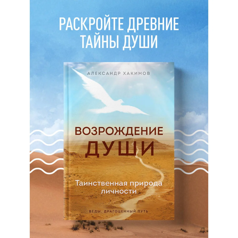 Возрождение души. Таинственная природа личности Возрождение души. Таинственная природа личности