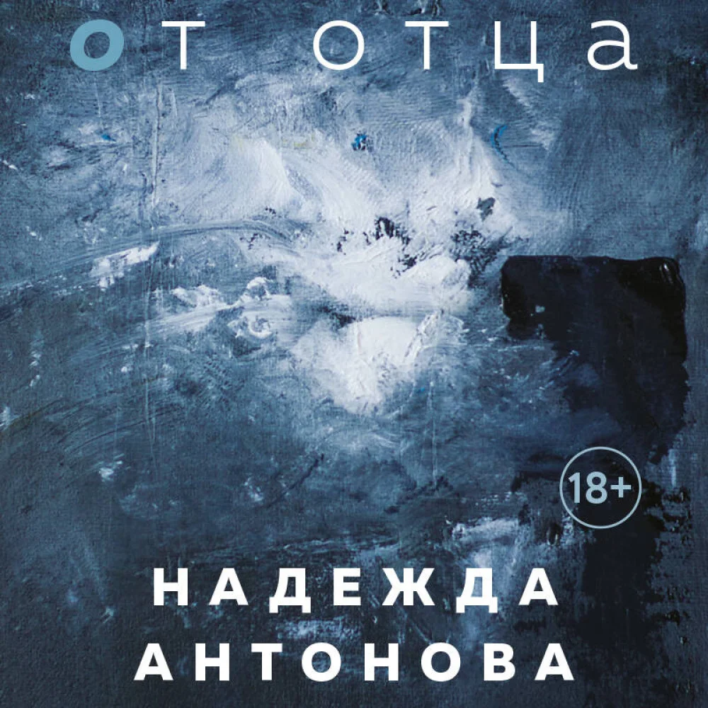 От отца От отца