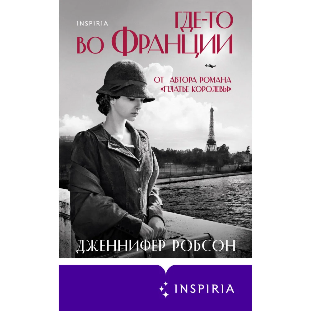 Где-то во Франции Где-то во Франции