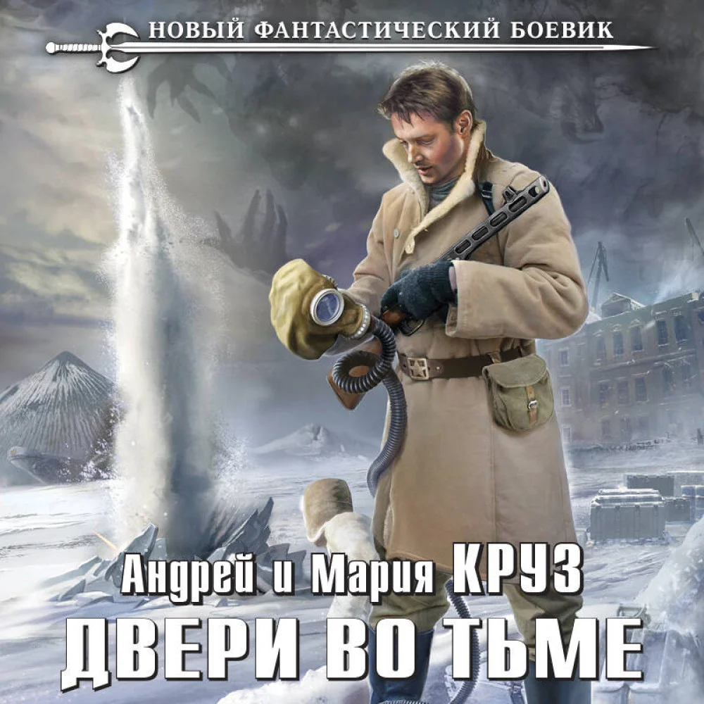 Двери во тьме Двери во тьме