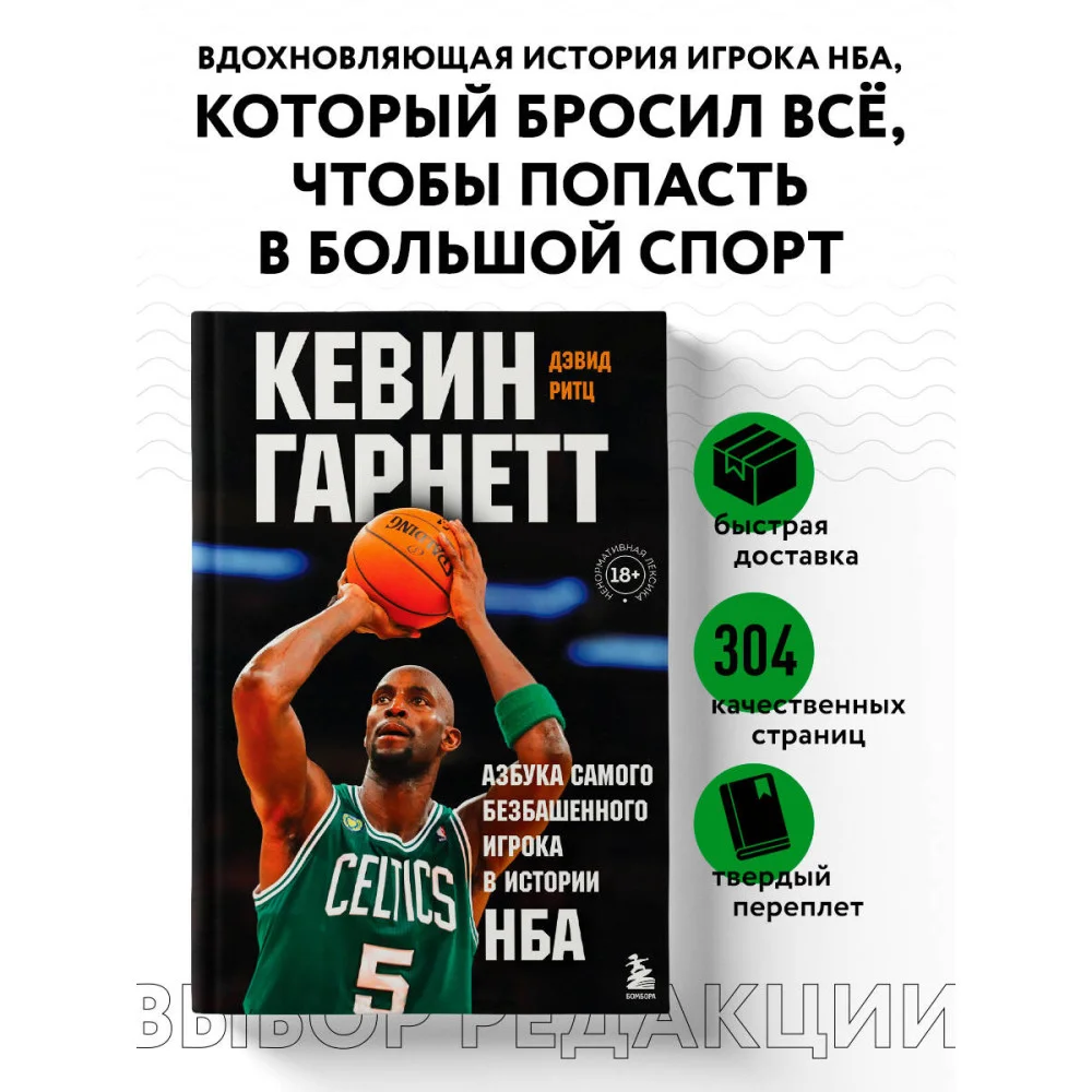Кевин Гарнетт. Азбука самого безбашенного игрока в истории НБА Кевин Гарнетт. Азбука самого безбашенного игрока в истории НБА