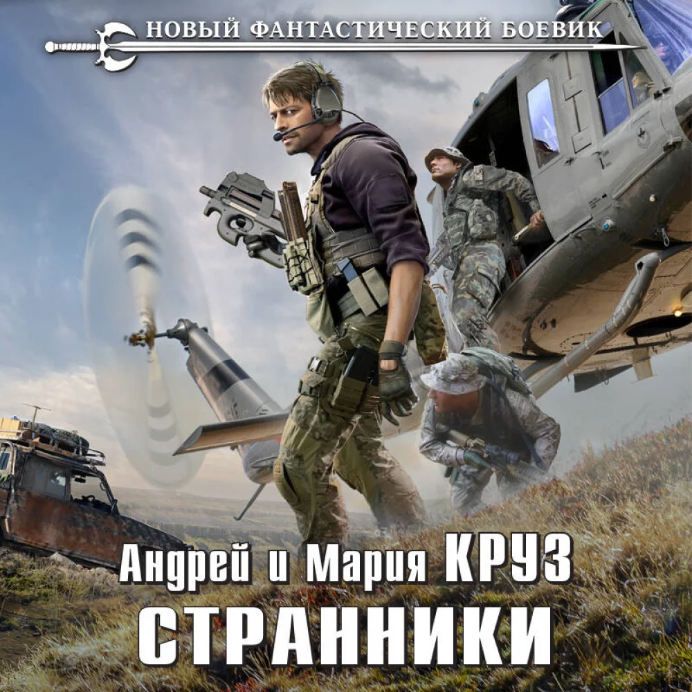 Странники Странники