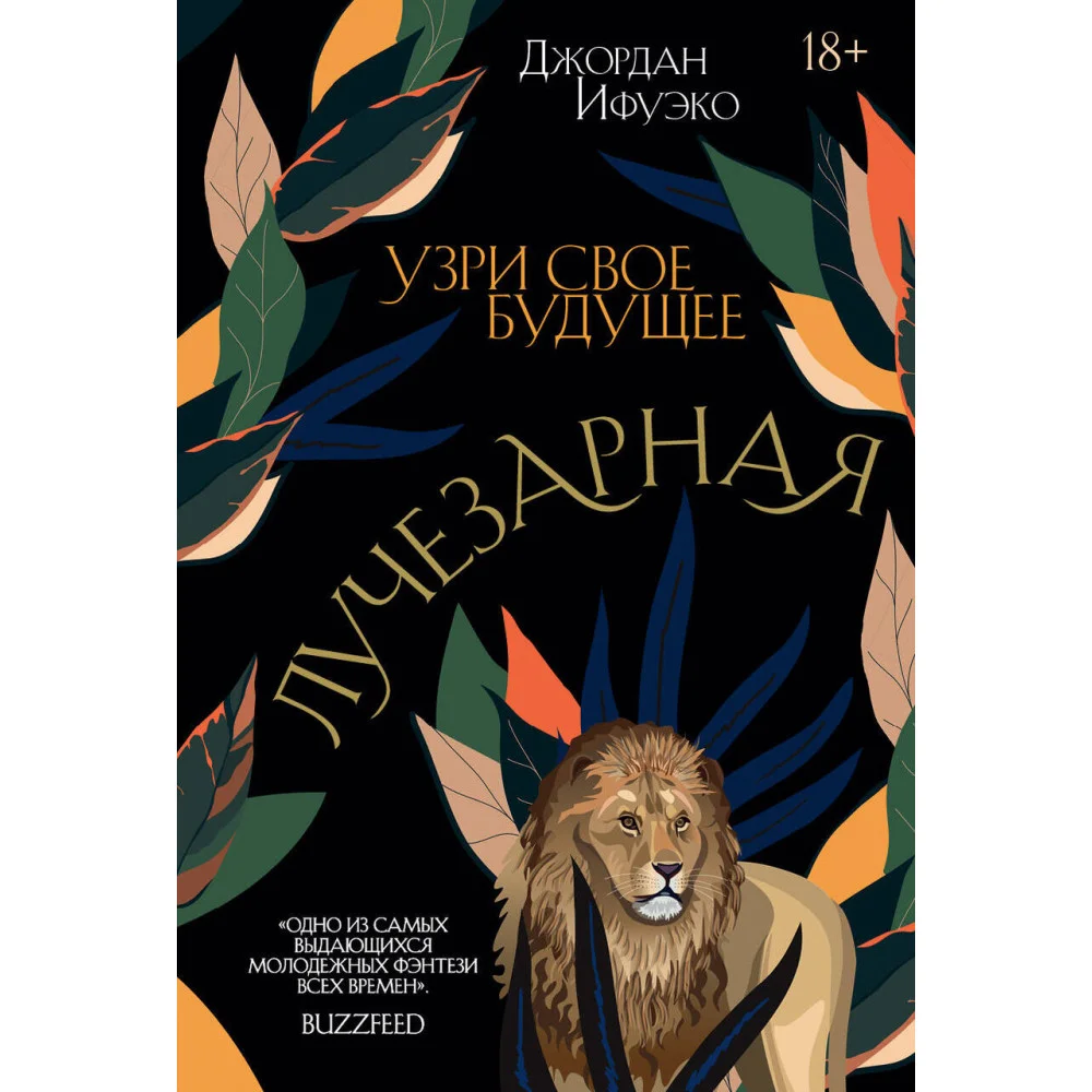 Лучезарная Лучезарная