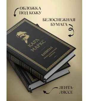 Капитал: критика политической экономии. Том II