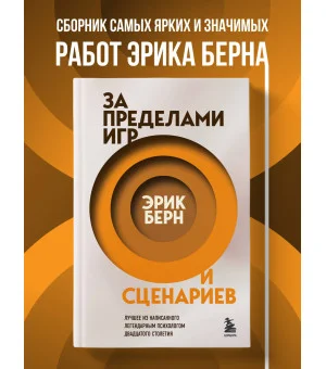 За пределами игр и сценариев