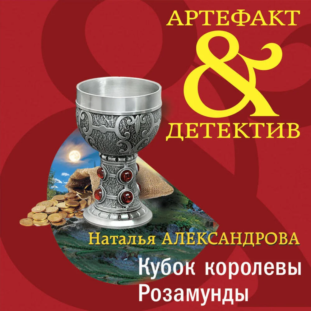 Кубок королевы Розамунды Кубок королевы Розамунды